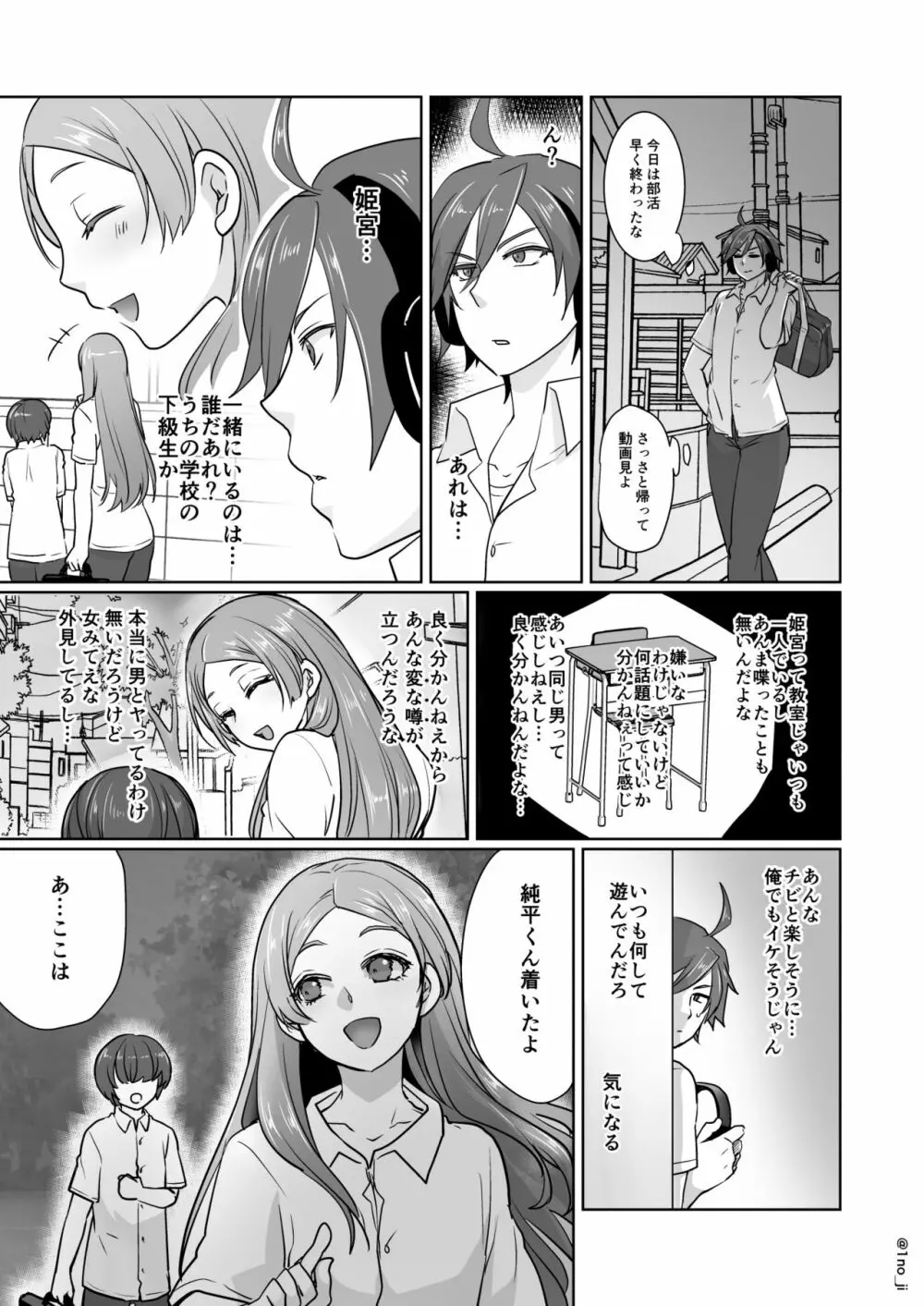 姫宮先輩シリーズ - page106