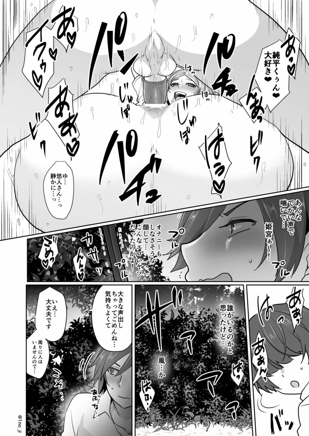 姫宮先輩シリーズ - page111