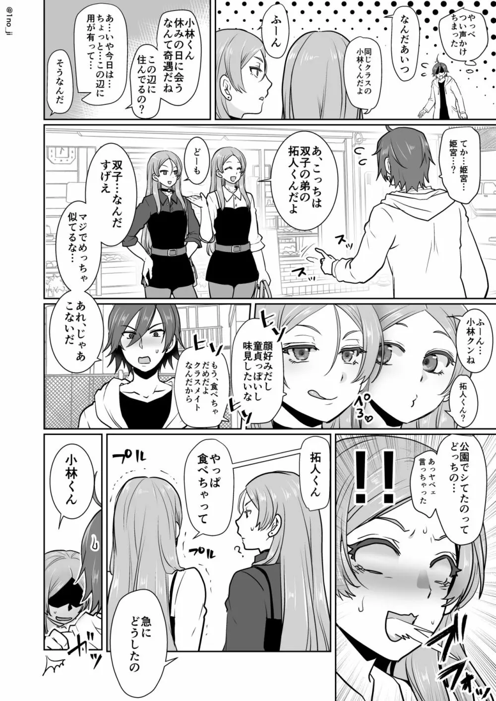 姫宮先輩シリーズ - page113