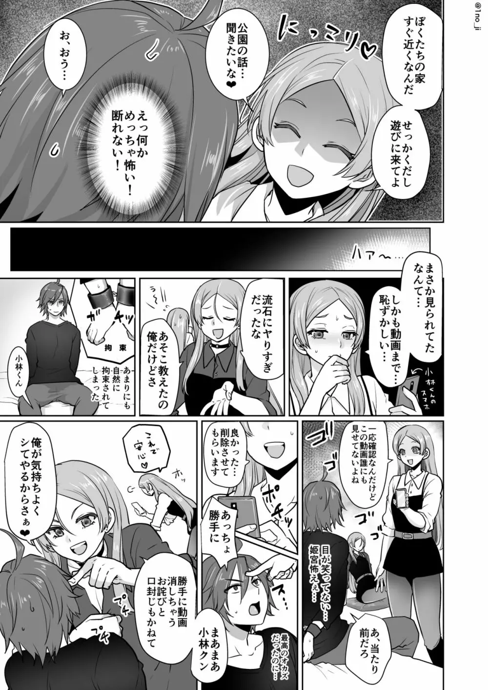 姫宮先輩シリーズ - page114