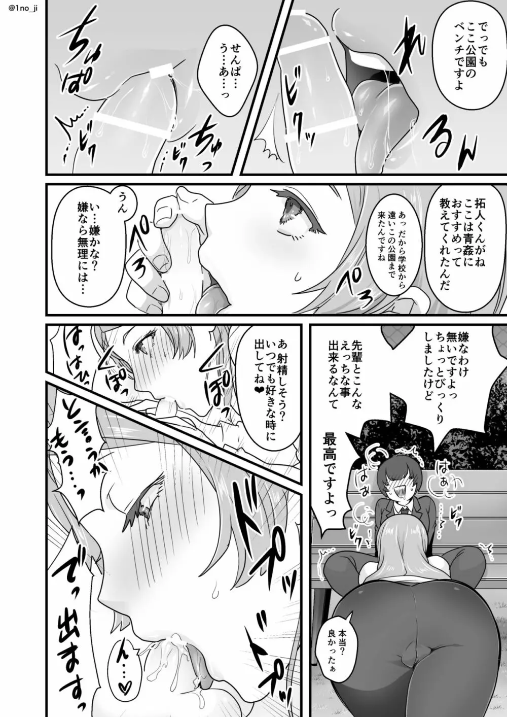 姫宮先輩シリーズ - page12