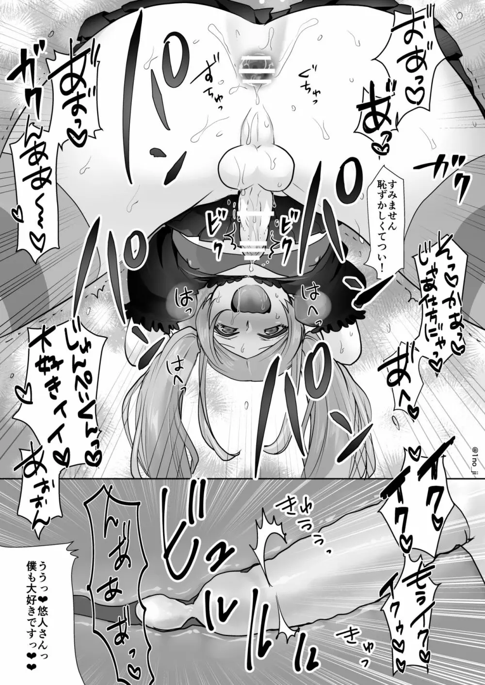 姫宮先輩シリーズ - page124