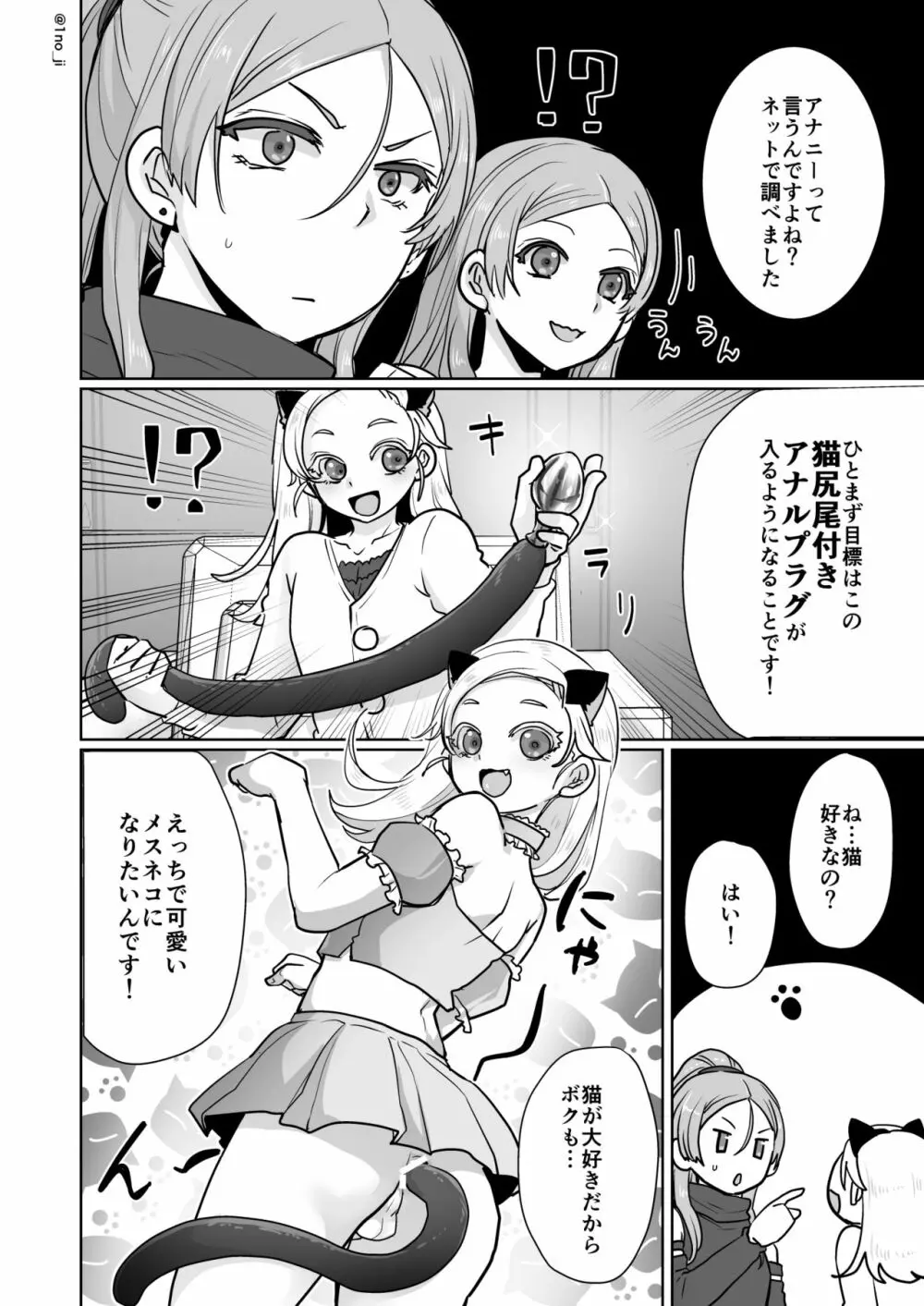 姫宮先輩シリーズ - page127