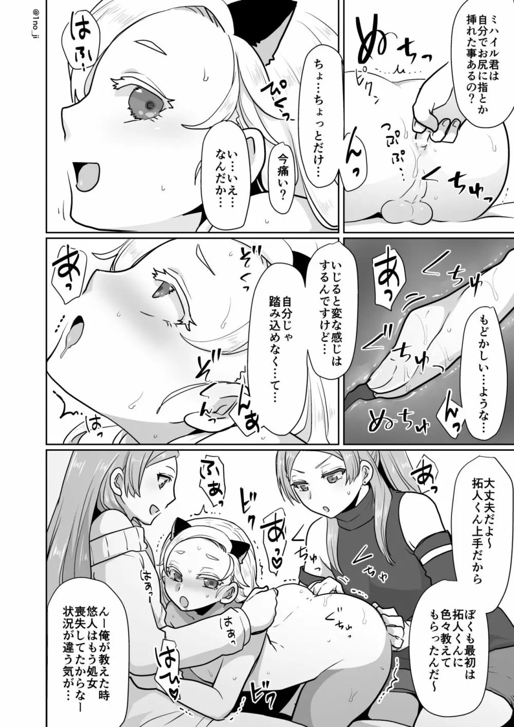 姫宮先輩シリーズ - page129