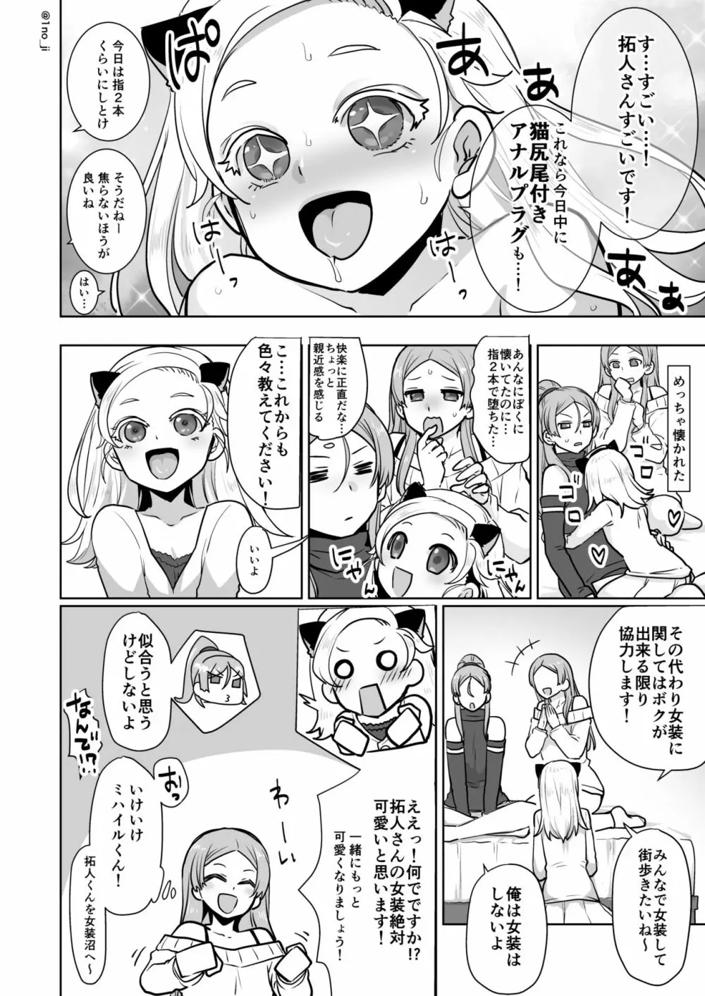 姫宮先輩シリーズ - page131