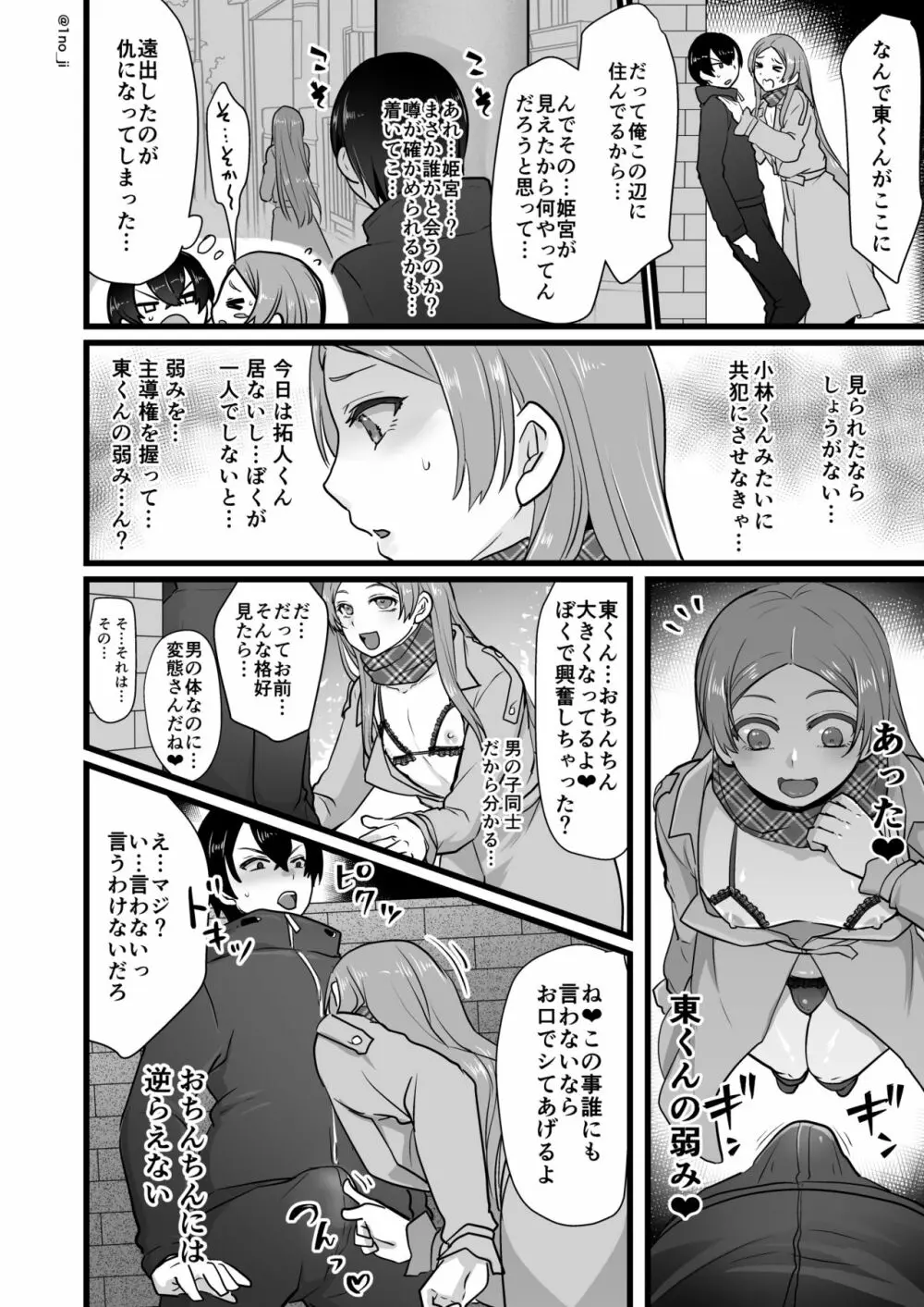 姫宮先輩シリーズ - page135