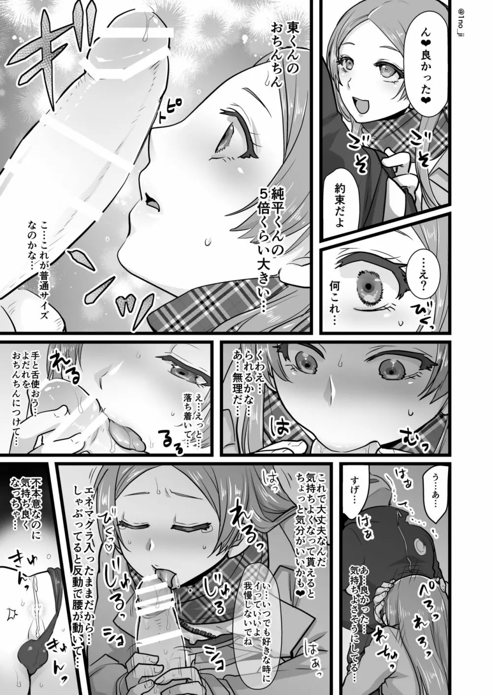 姫宮先輩シリーズ - page136