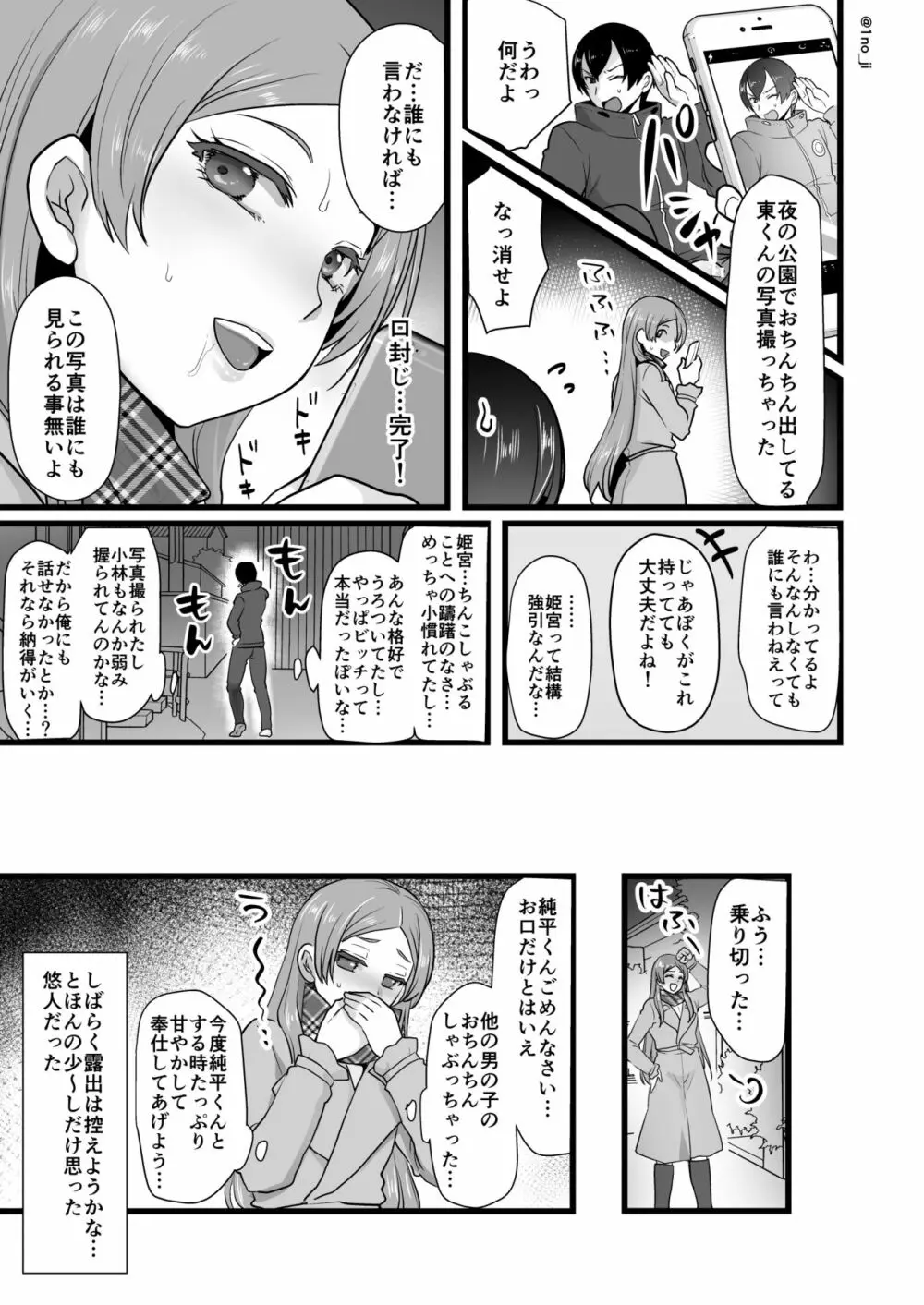 姫宮先輩シリーズ - page138