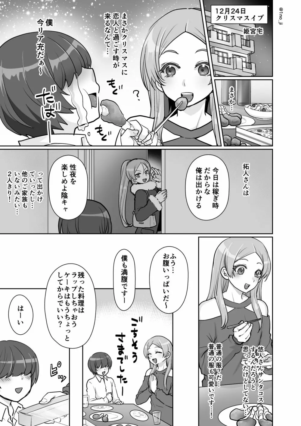 姫宮先輩シリーズ - page139