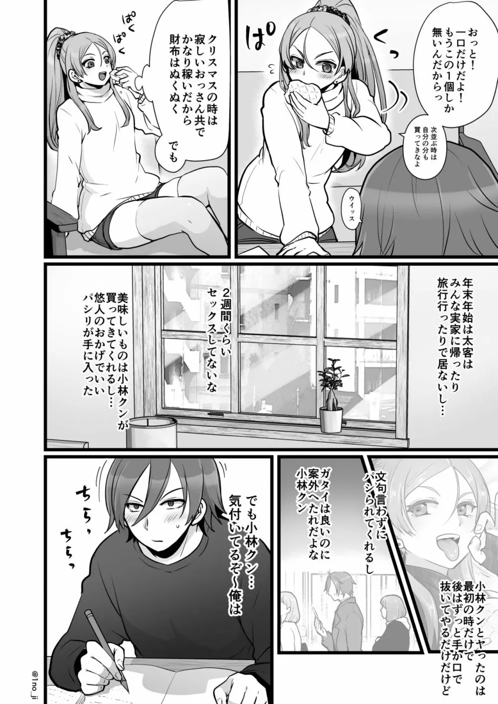 姫宮先輩シリーズ - page154