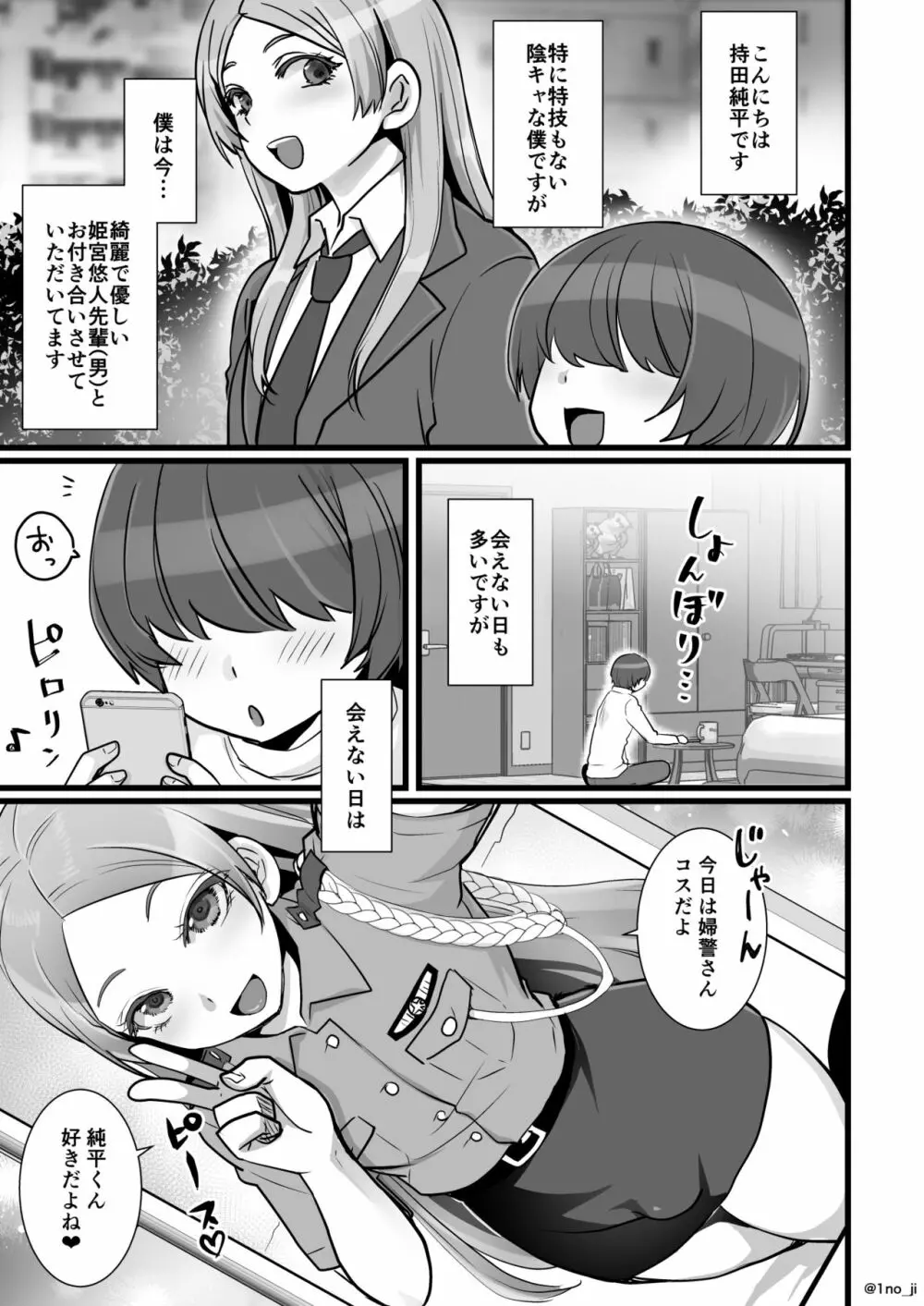 姫宮先輩シリーズ - page159