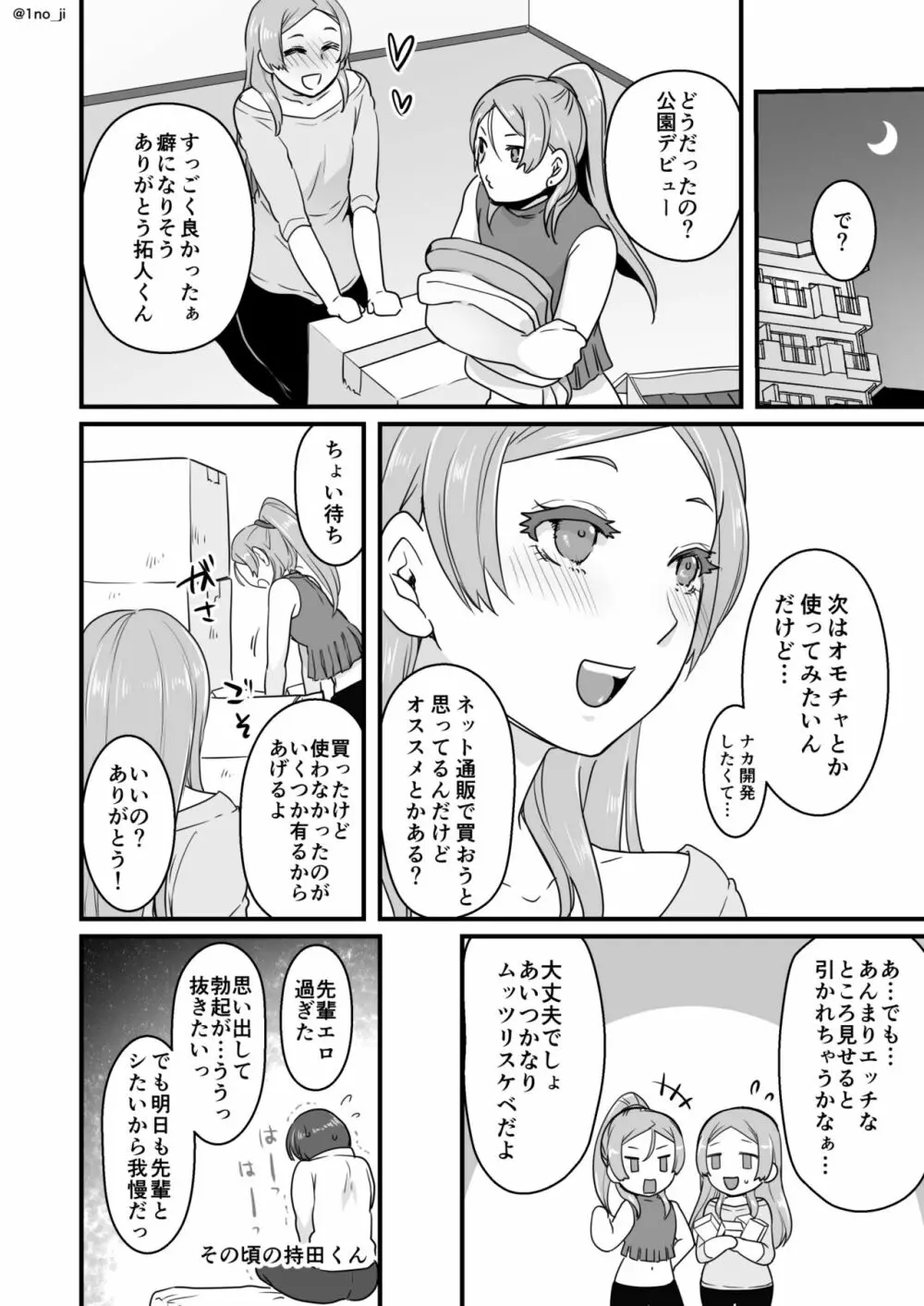 姫宮先輩シリーズ - page16