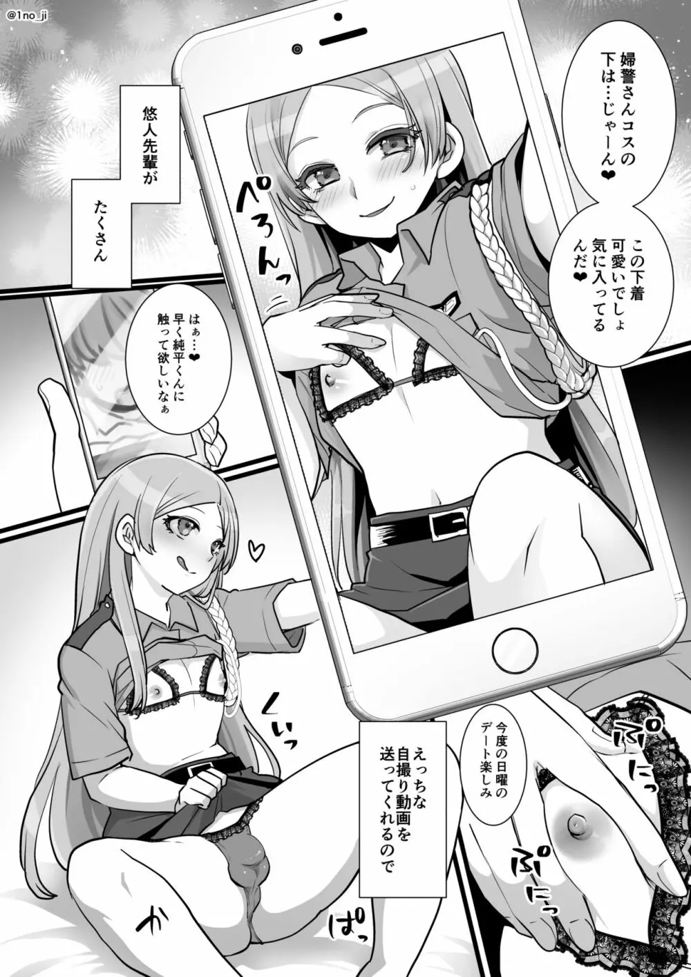 姫宮先輩シリーズ - page160