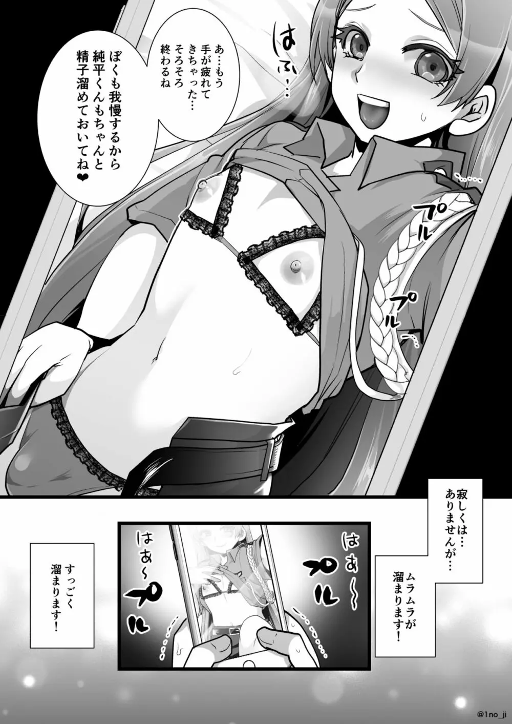 姫宮先輩シリーズ - page161