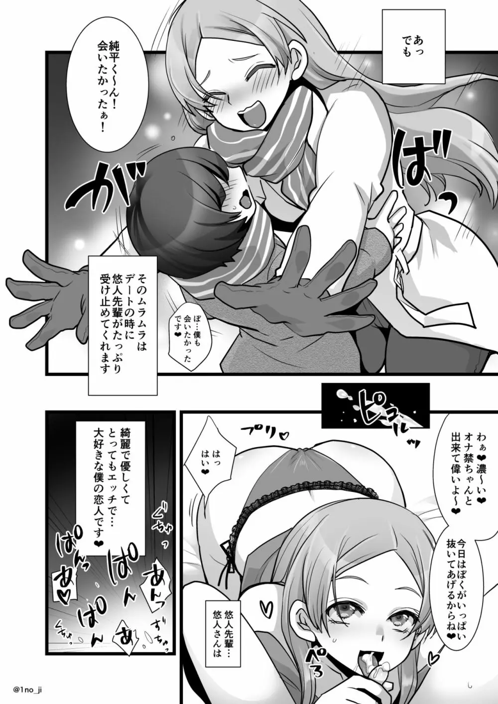 姫宮先輩シリーズ - page162