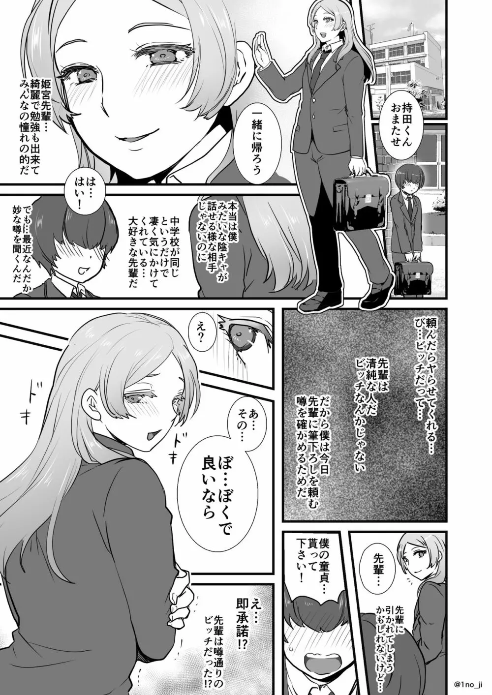 姫宮先輩シリーズ - page2