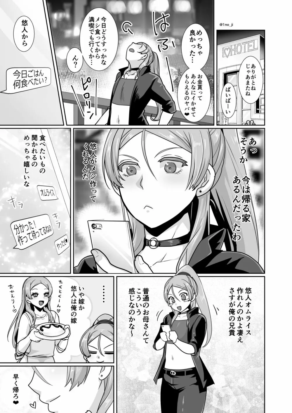 姫宮先輩シリーズ - page21