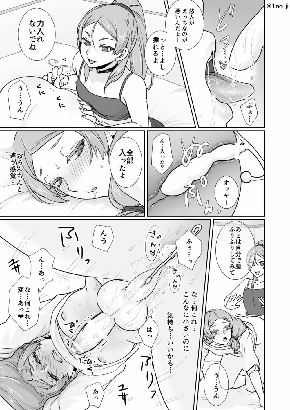 姫宮先輩シリーズ - page24