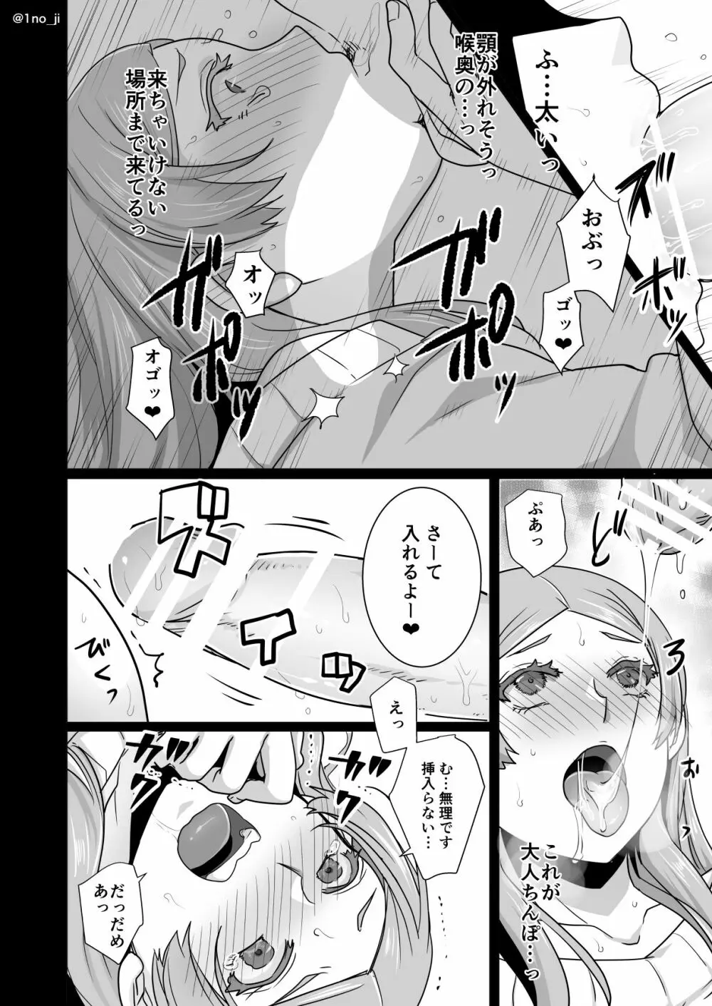 姫宮先輩シリーズ - page29