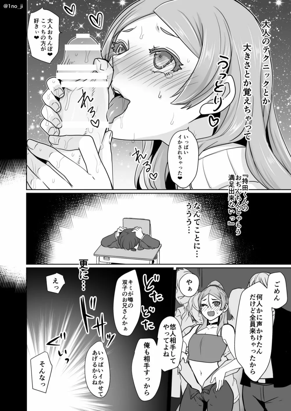 姫宮先輩シリーズ - page31