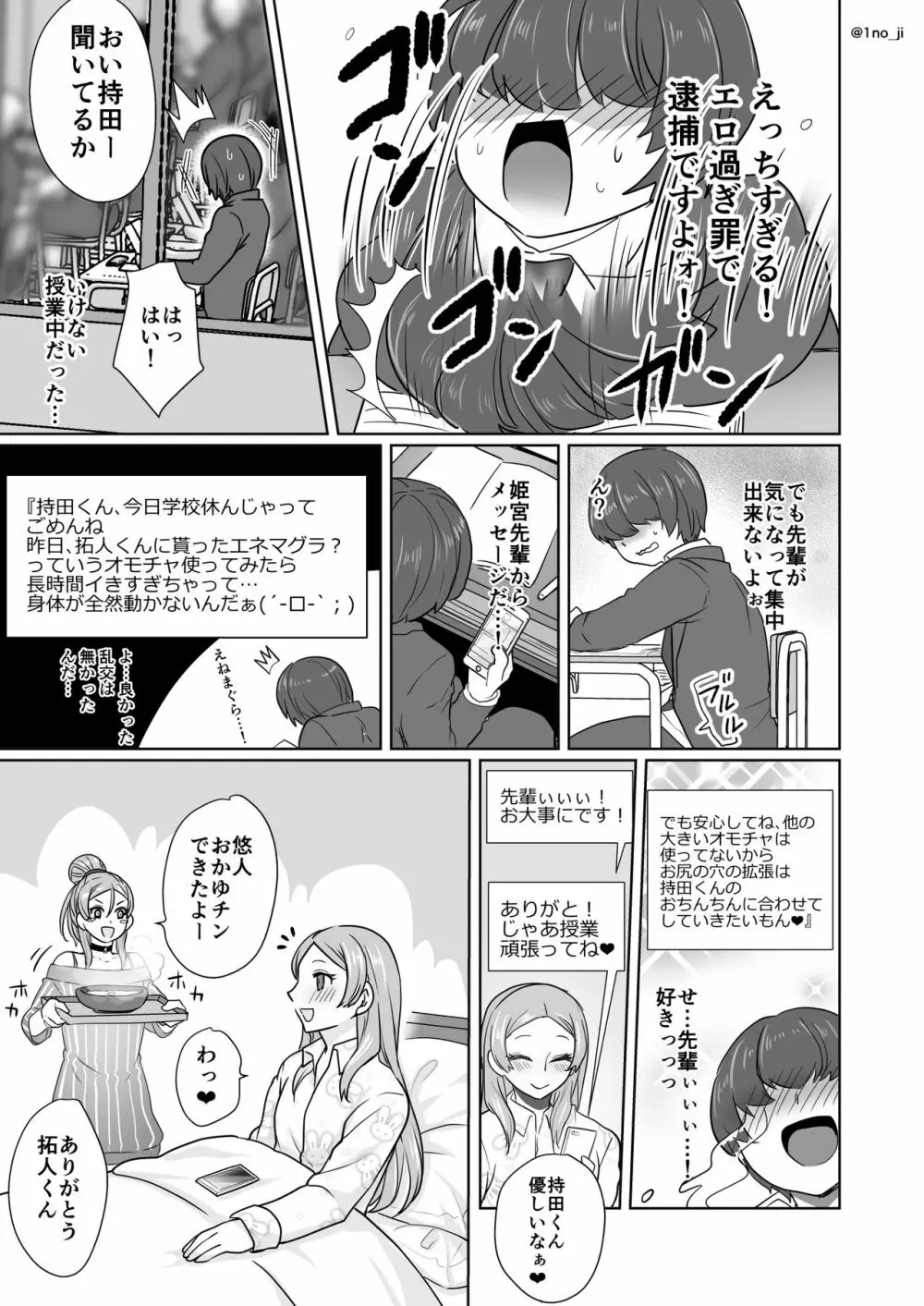 姫宮先輩シリーズ - page34