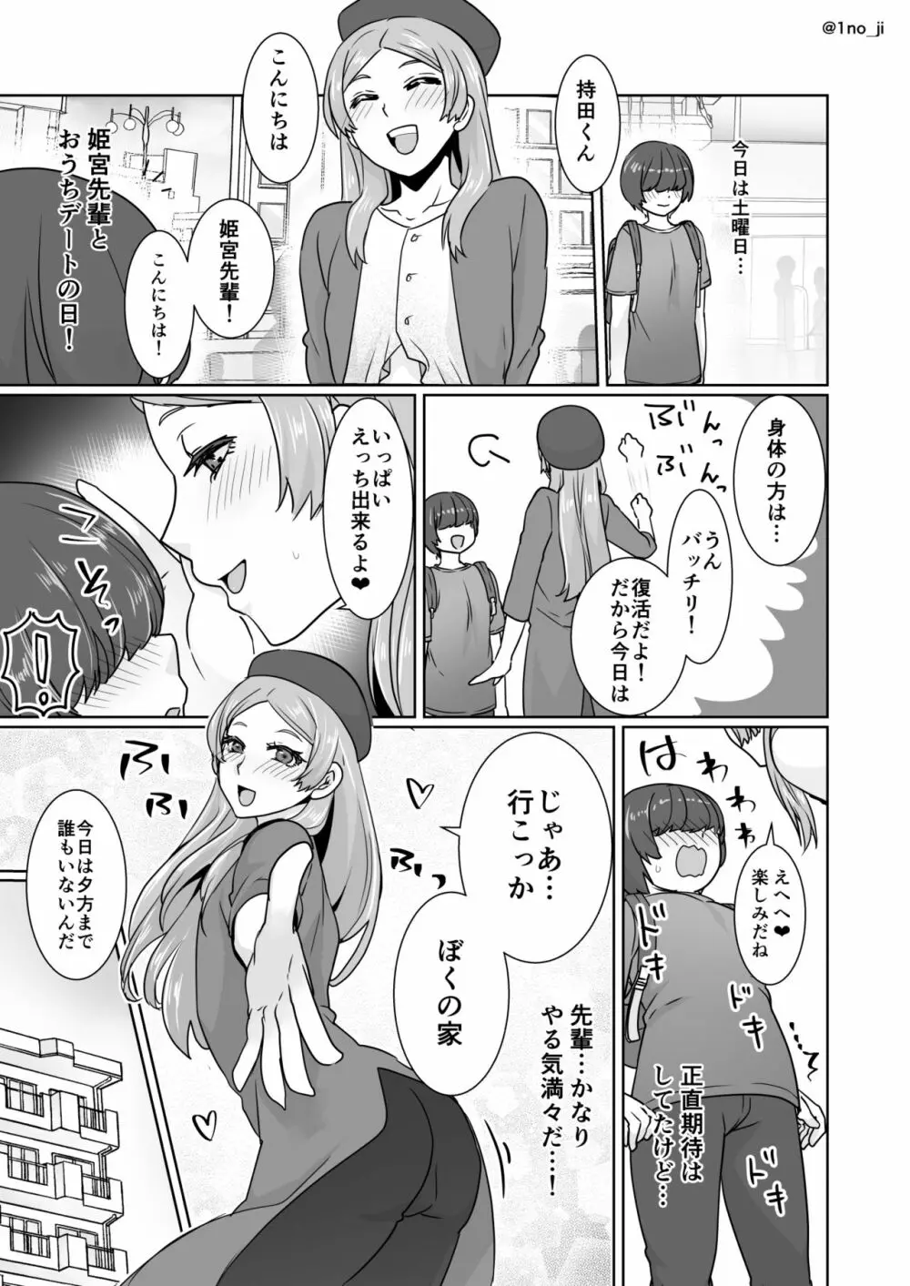 姫宮先輩シリーズ - page35