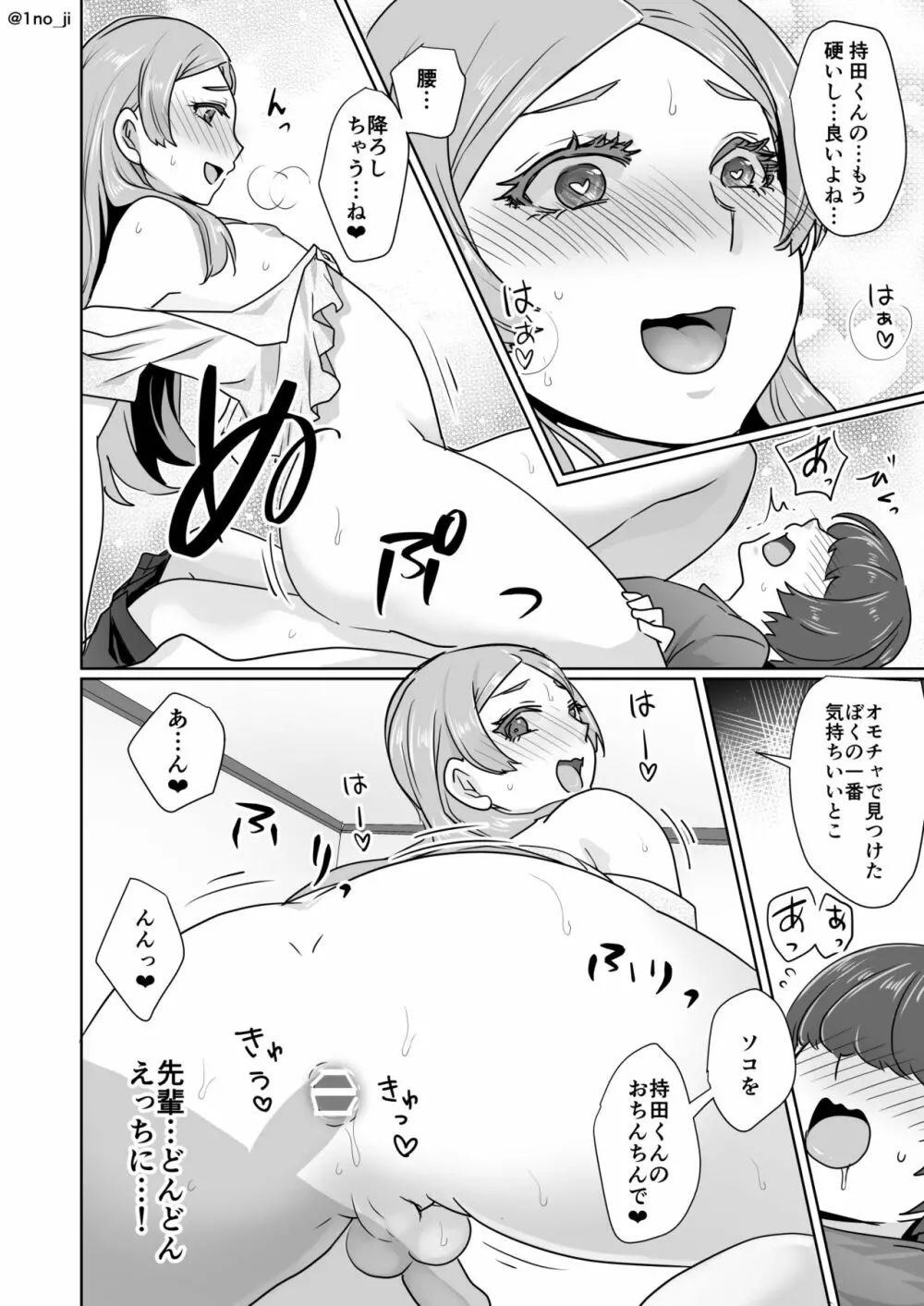 姫宮先輩シリーズ - page38