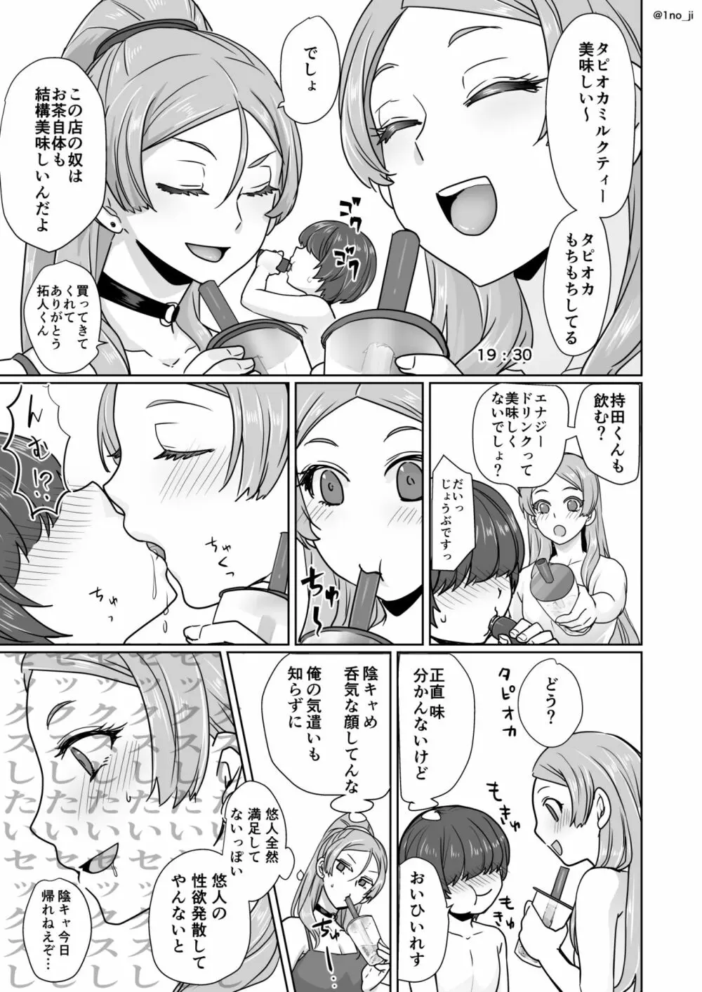 姫宮先輩シリーズ - page43