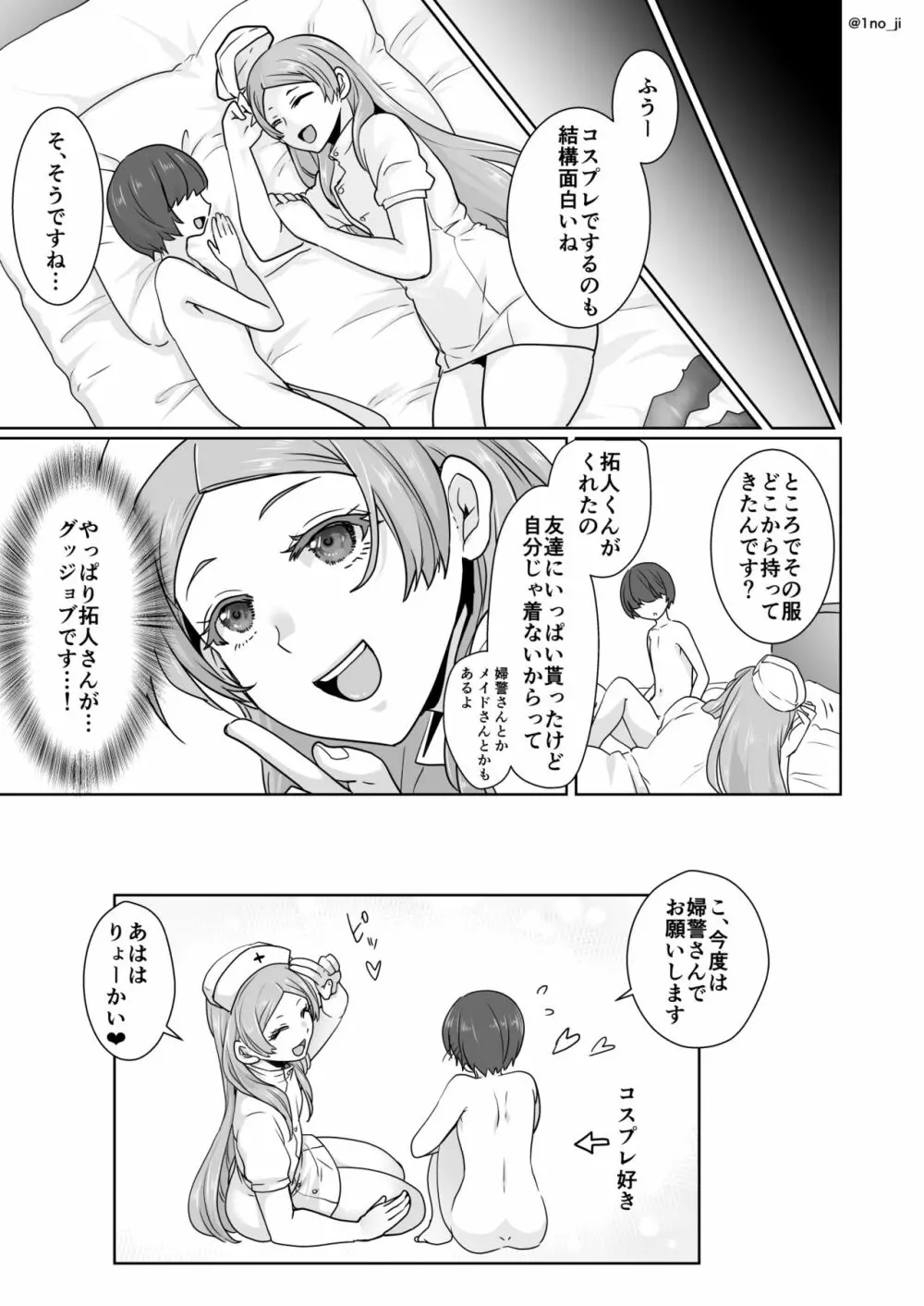 姫宮先輩シリーズ - page56