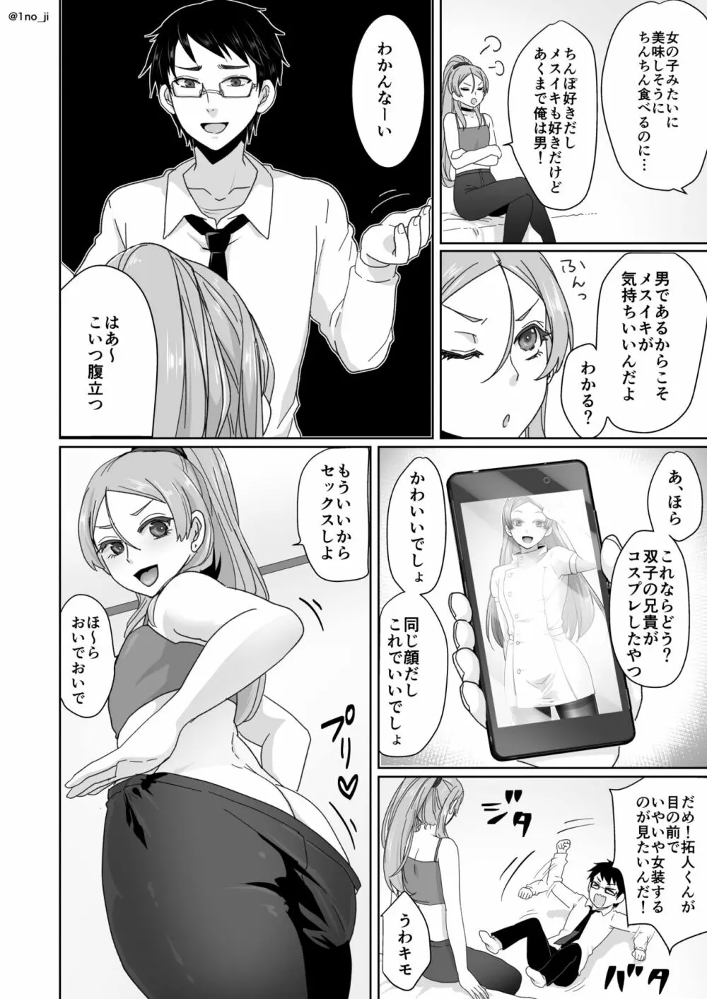 姫宮先輩シリーズ - page58