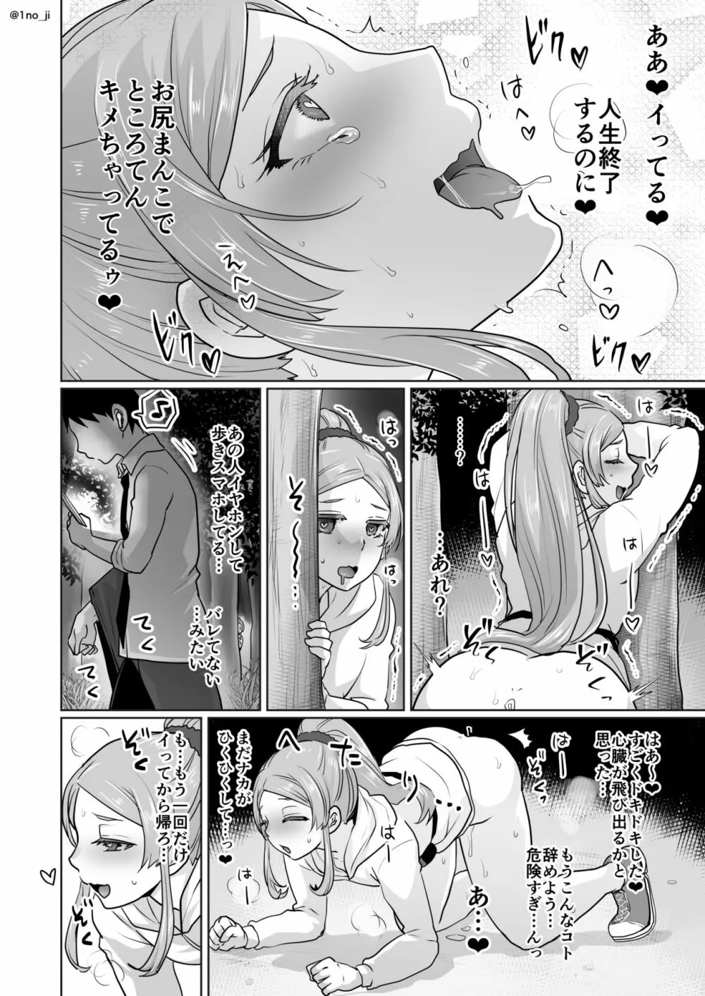 姫宮先輩シリーズ - page68