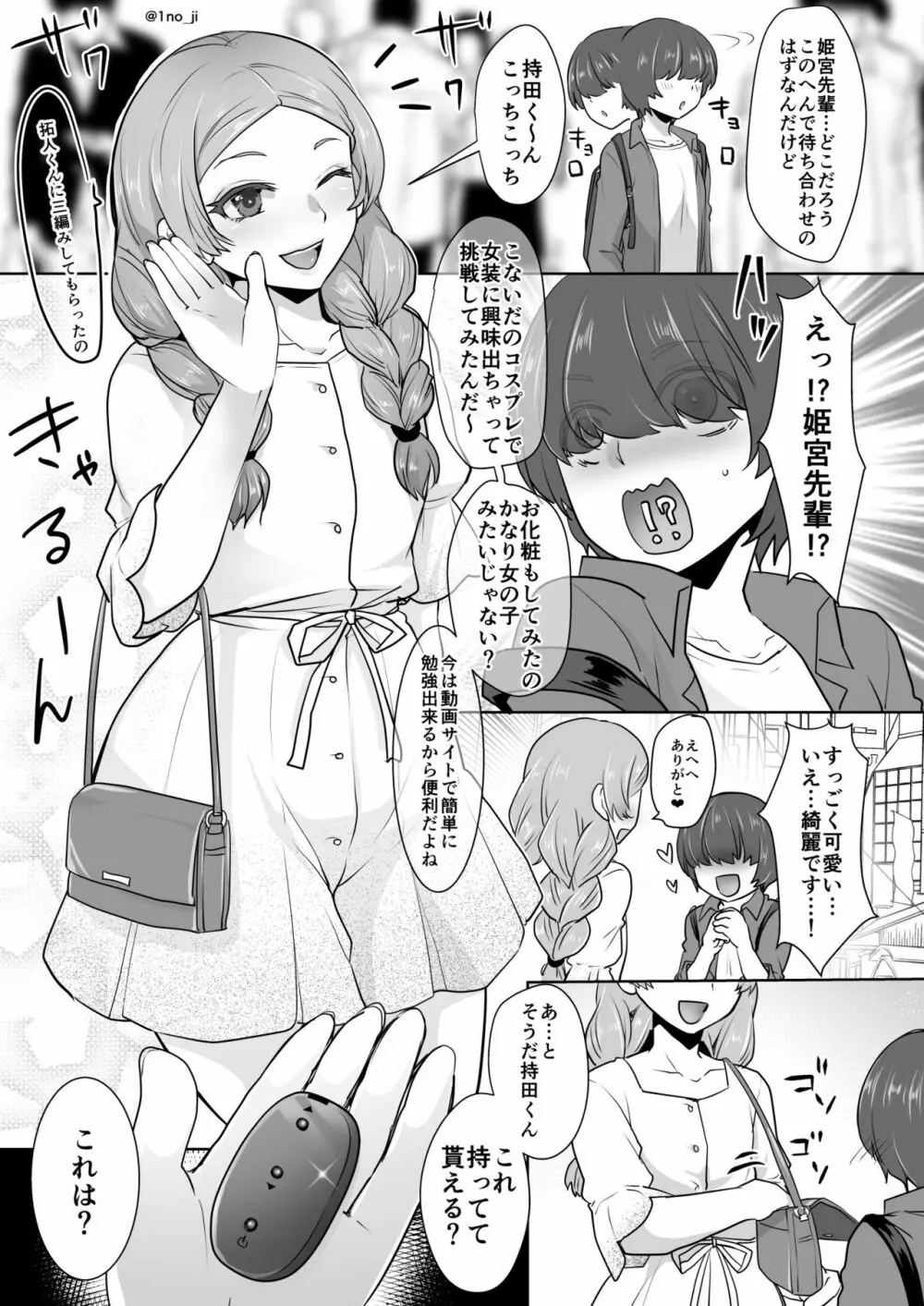 姫宮先輩シリーズ - page69