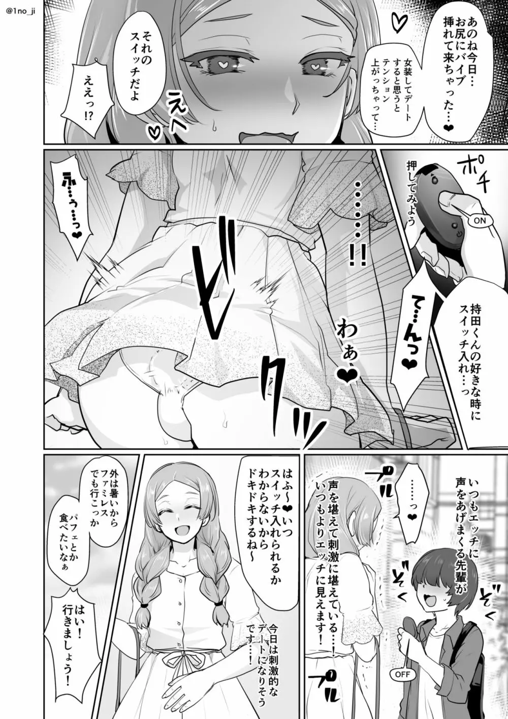 姫宮先輩シリーズ - page70