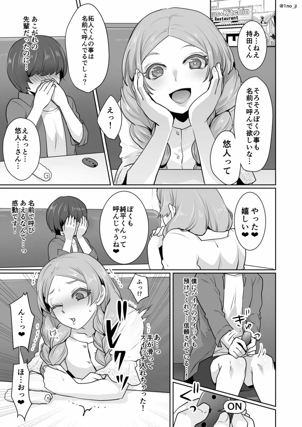 姫宮先輩シリーズ - page71