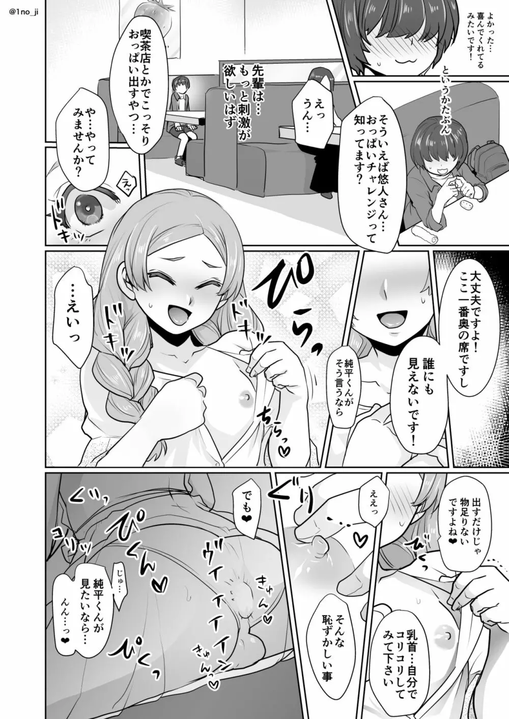 姫宮先輩シリーズ - page72