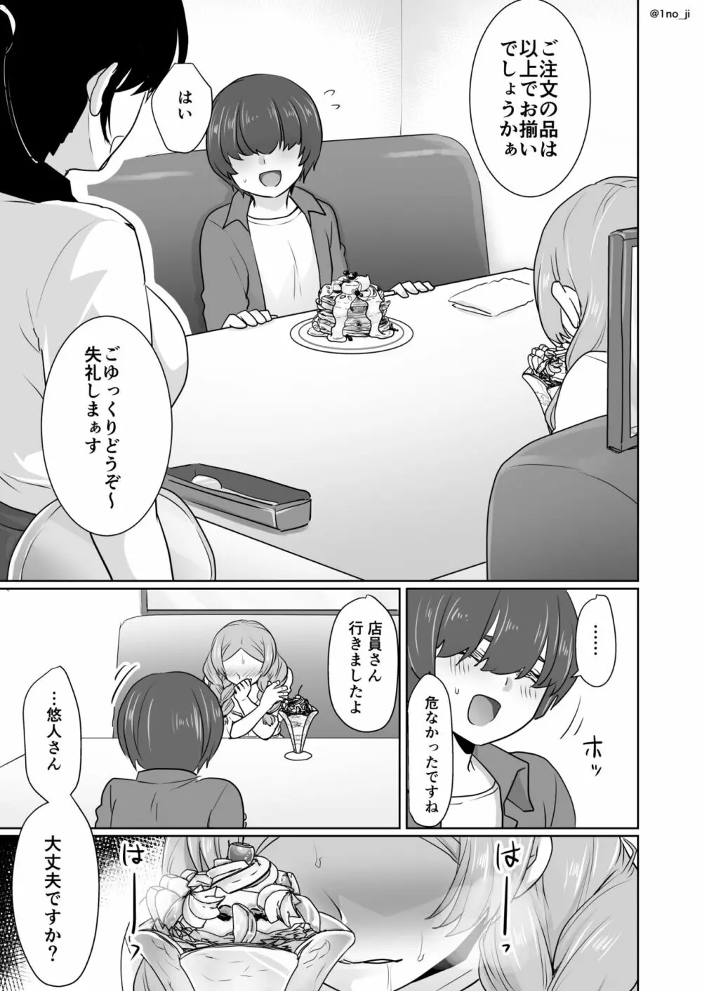 姫宮先輩シリーズ - page75