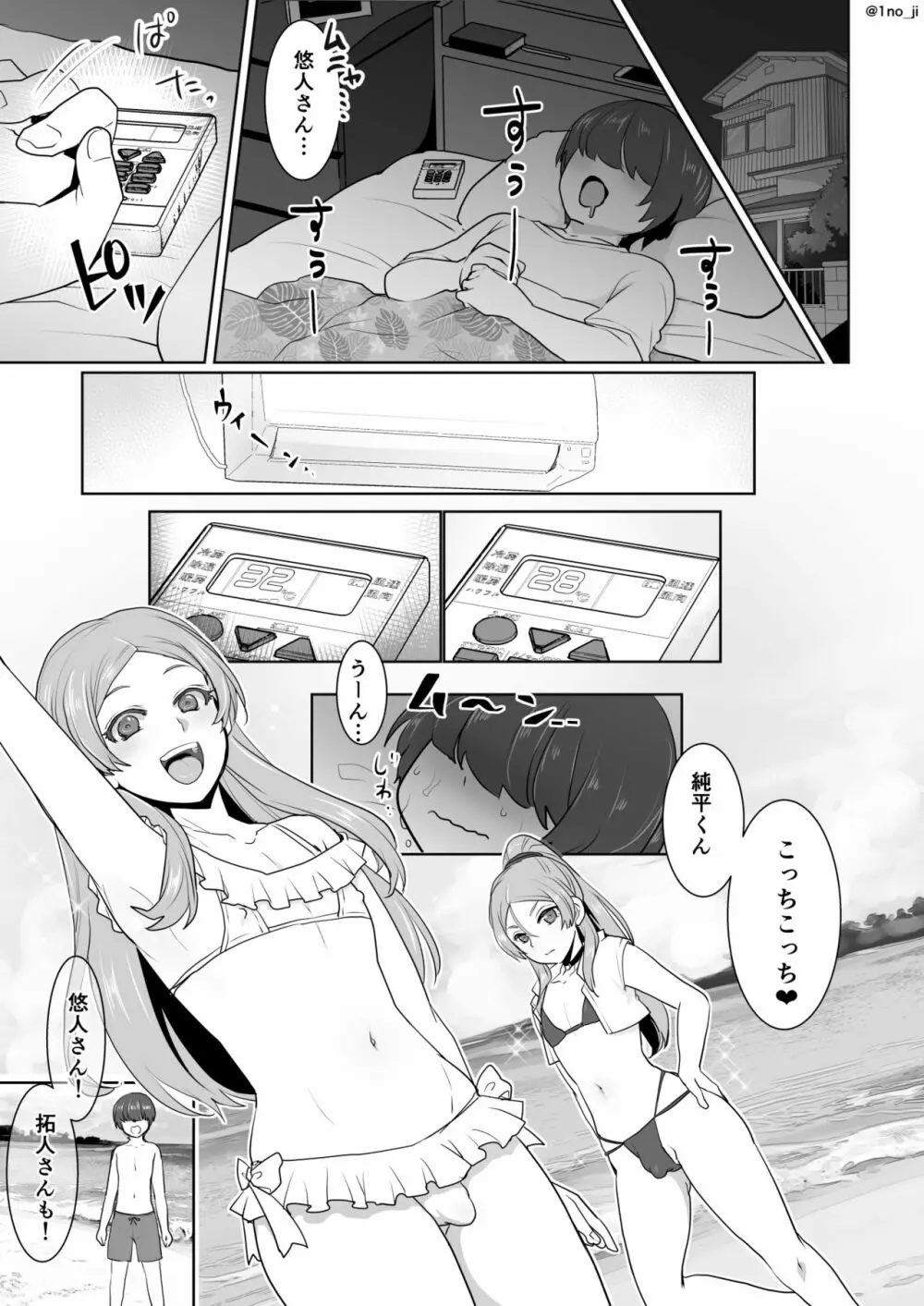 姫宮先輩シリーズ - page77