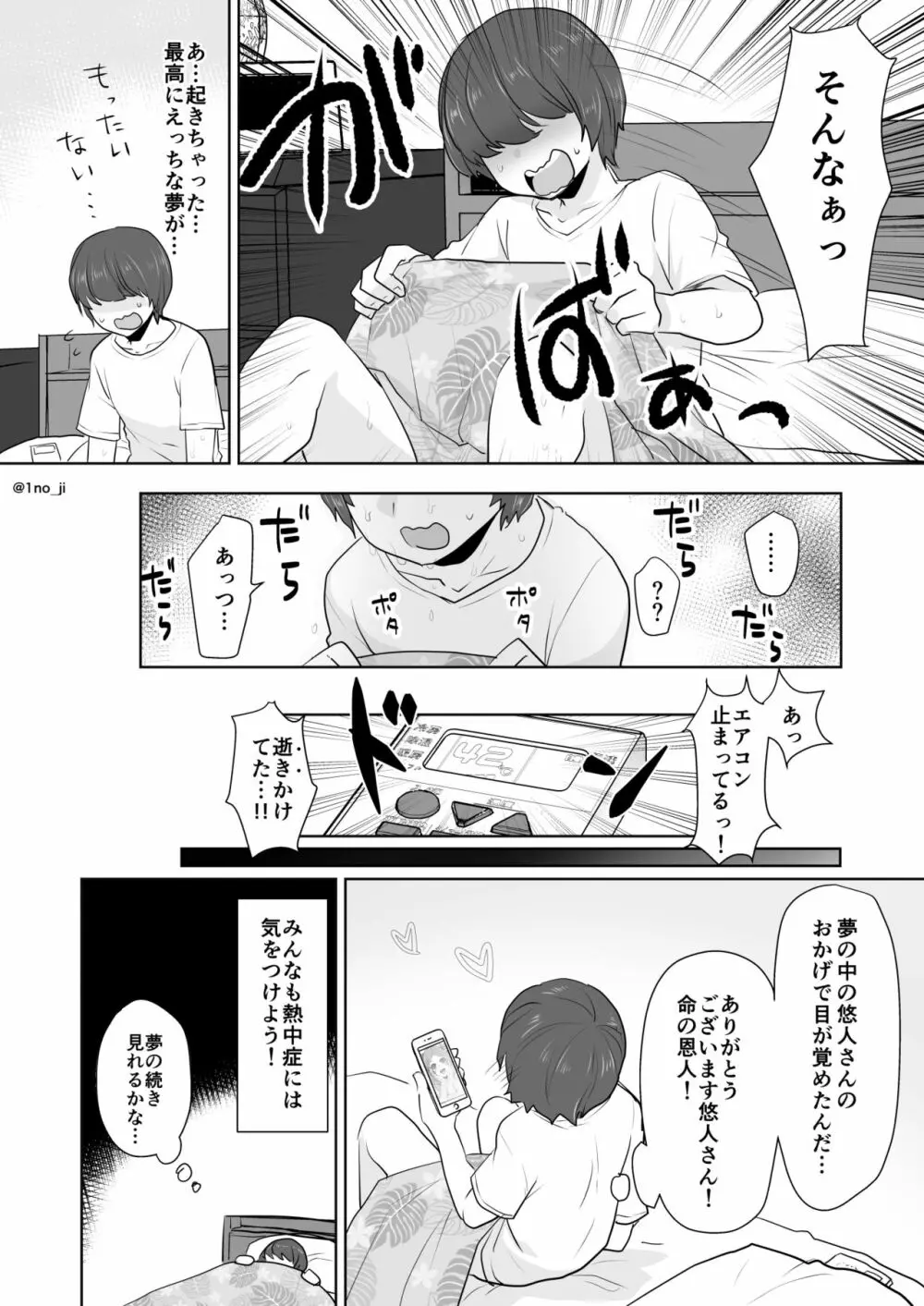 姫宮先輩シリーズ - page82