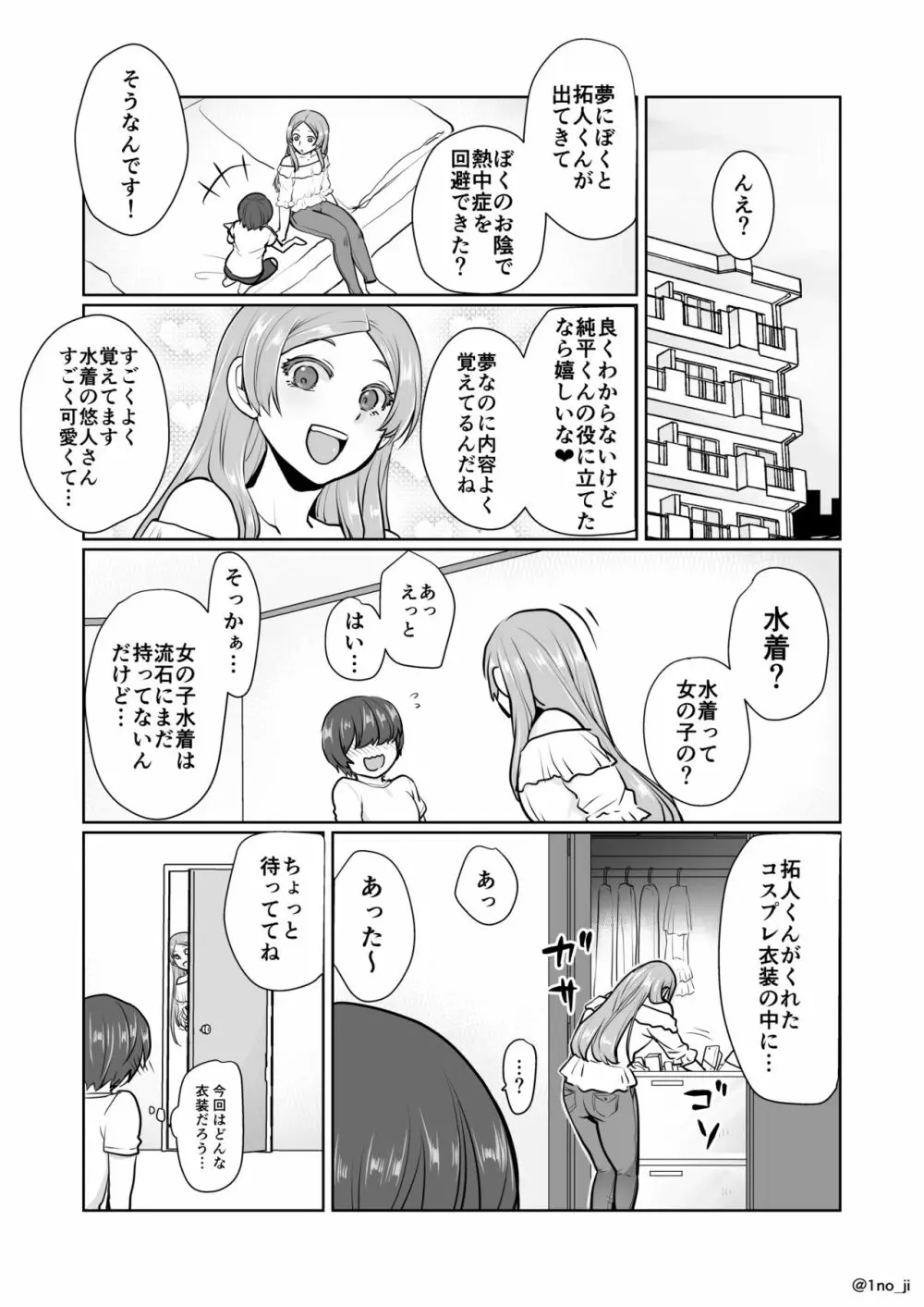 姫宮先輩シリーズ - page83