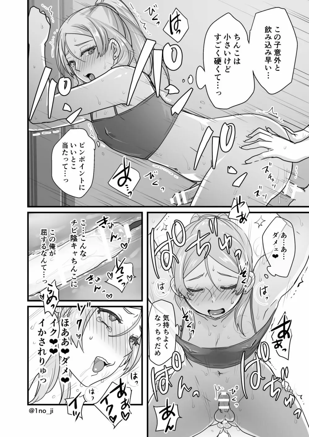 姫宮先輩シリーズ - page9