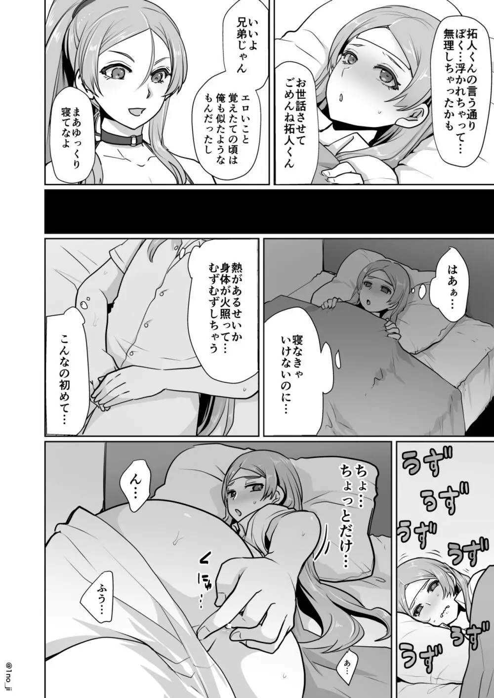 姫宮先輩シリーズ - page90