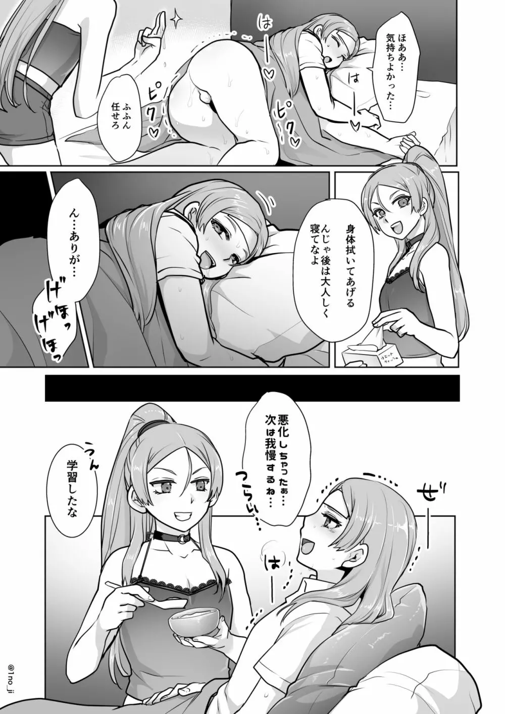 姫宮先輩シリーズ - page95