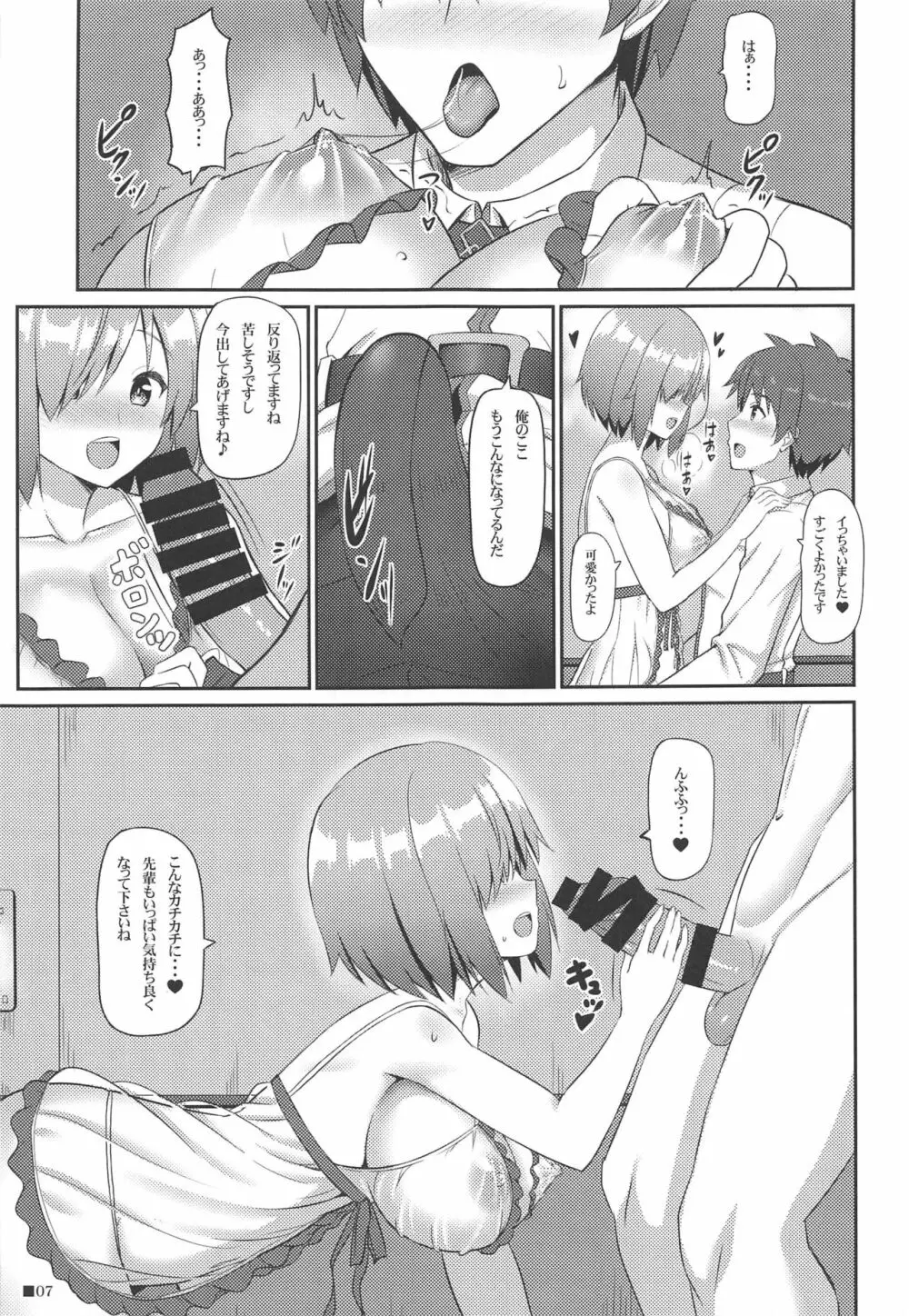 マシュと特別とれーにんぐ - page6