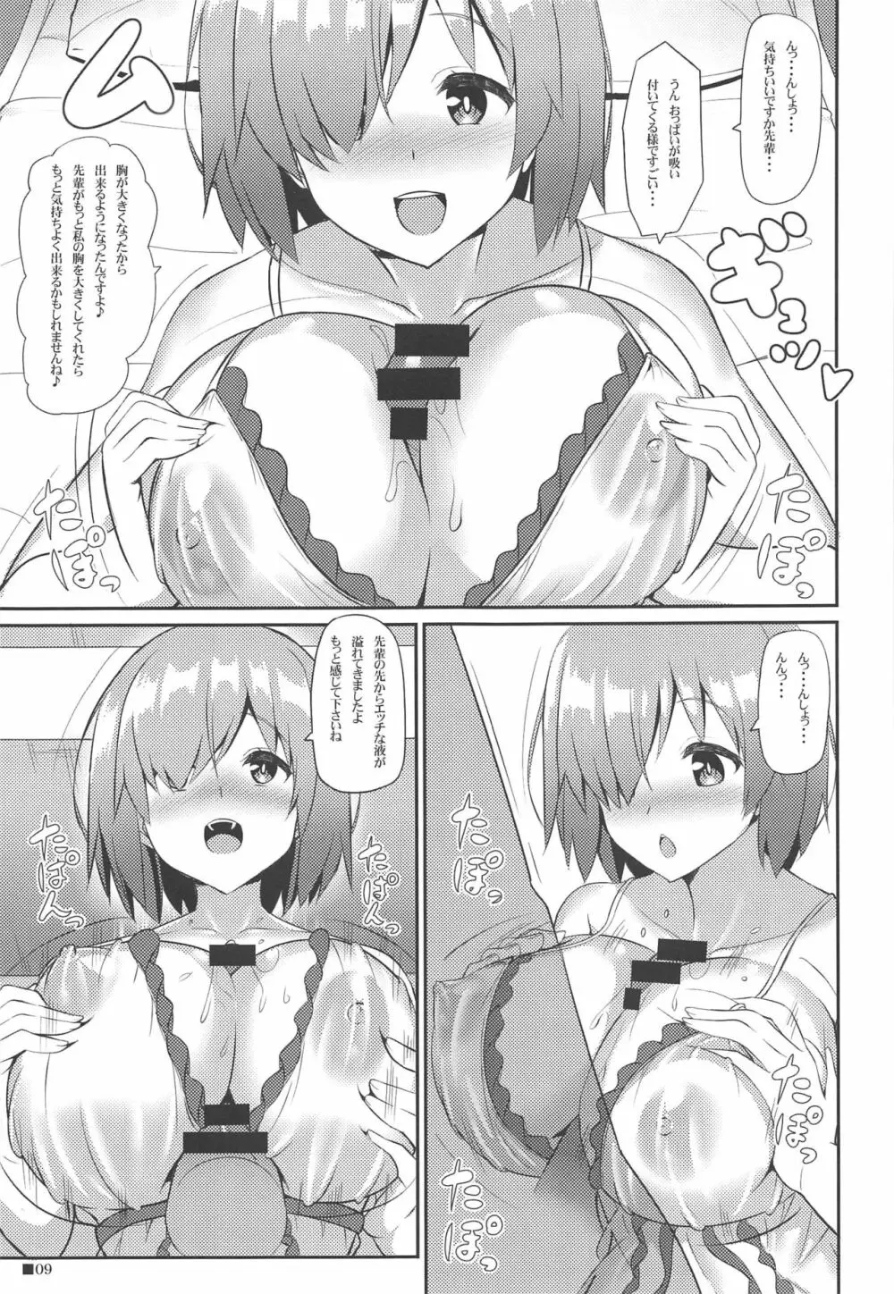 マシュと特別とれーにんぐ - page8