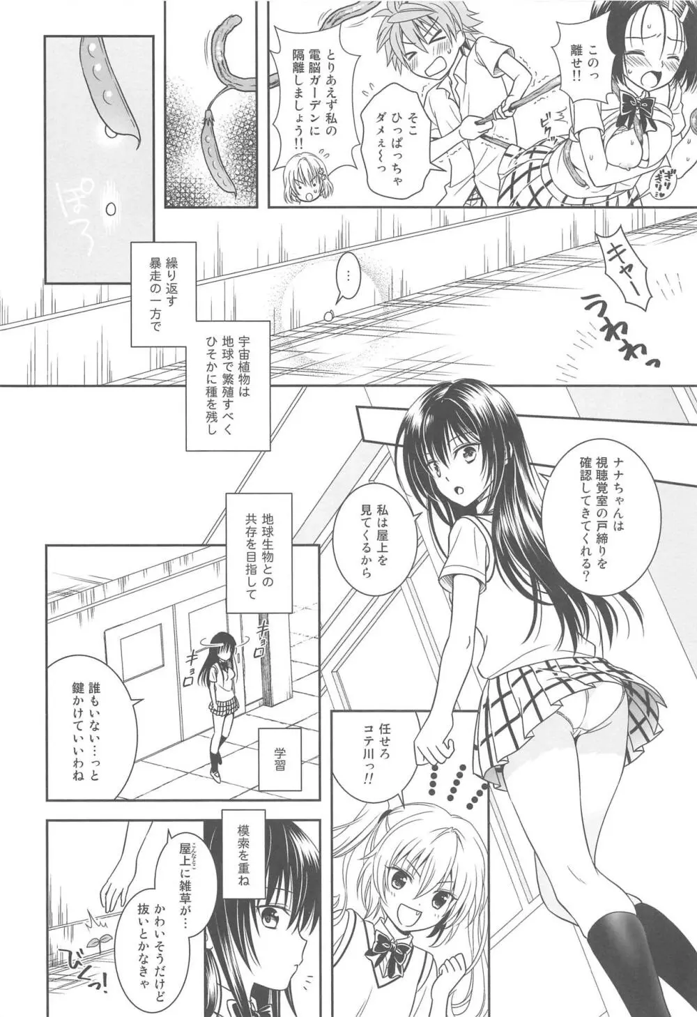 触手でとらぶる古手川さん - page5