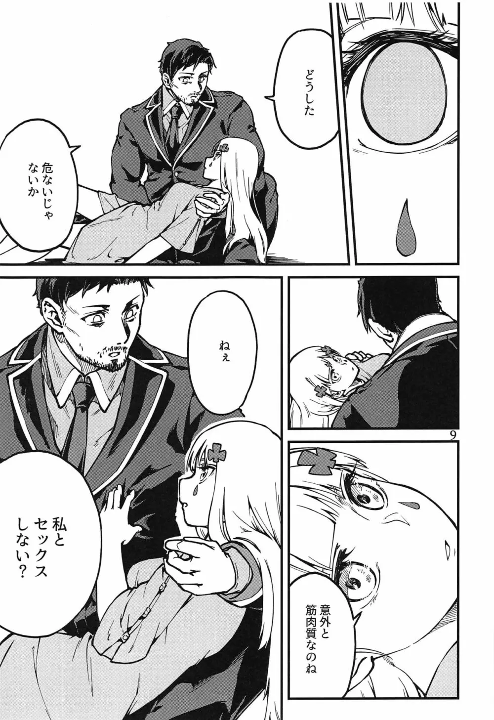 強く抱きしめて - page8