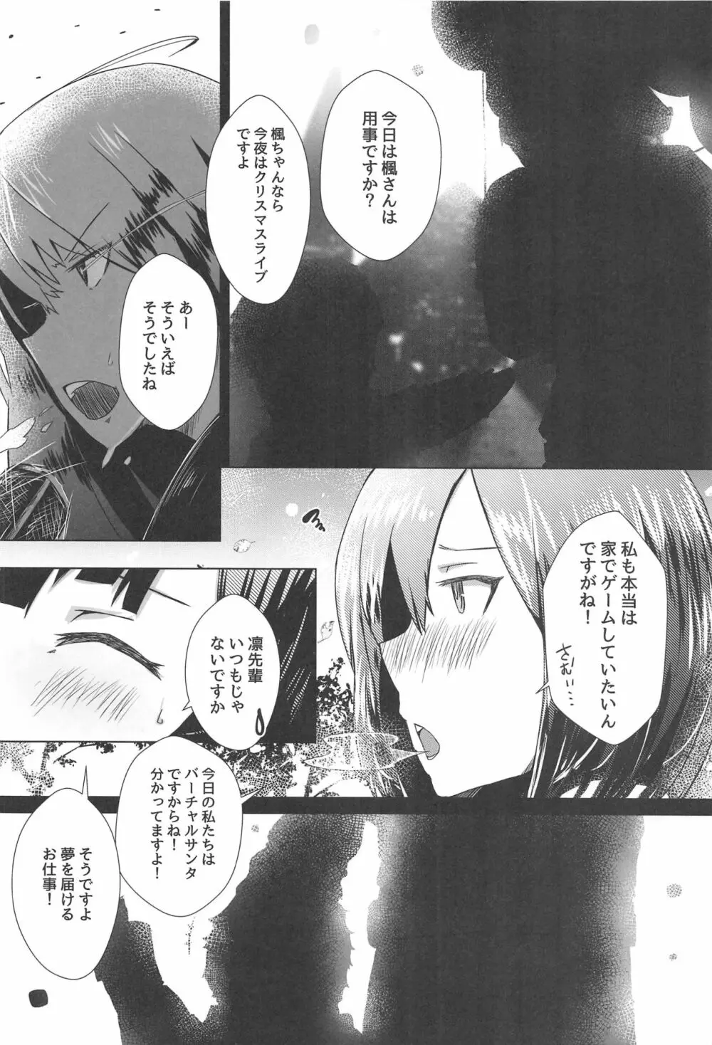 しずショタ!僕と性夜とあとワタクシ - page3