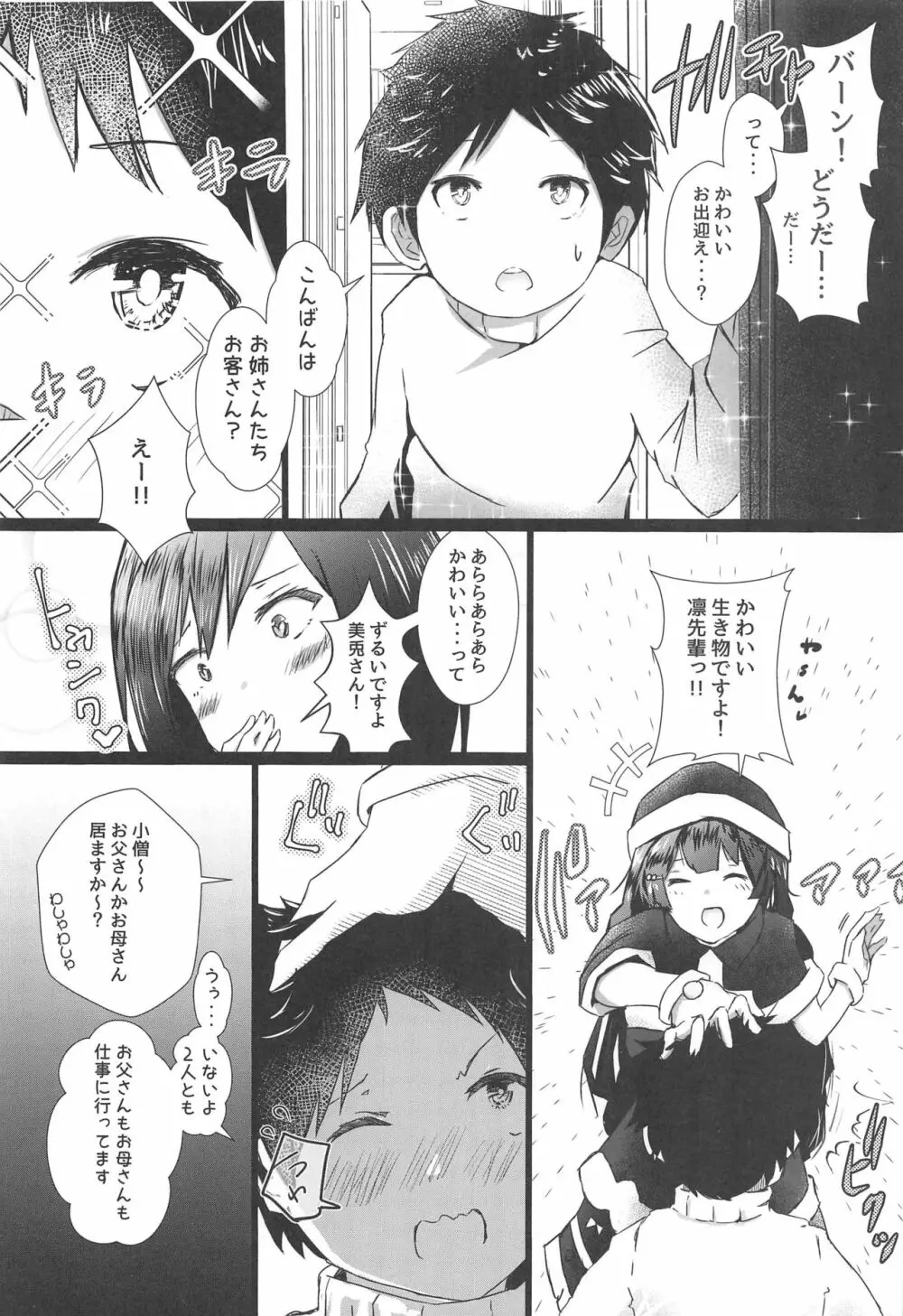 しずショタ!僕と性夜とあとワタクシ - page5