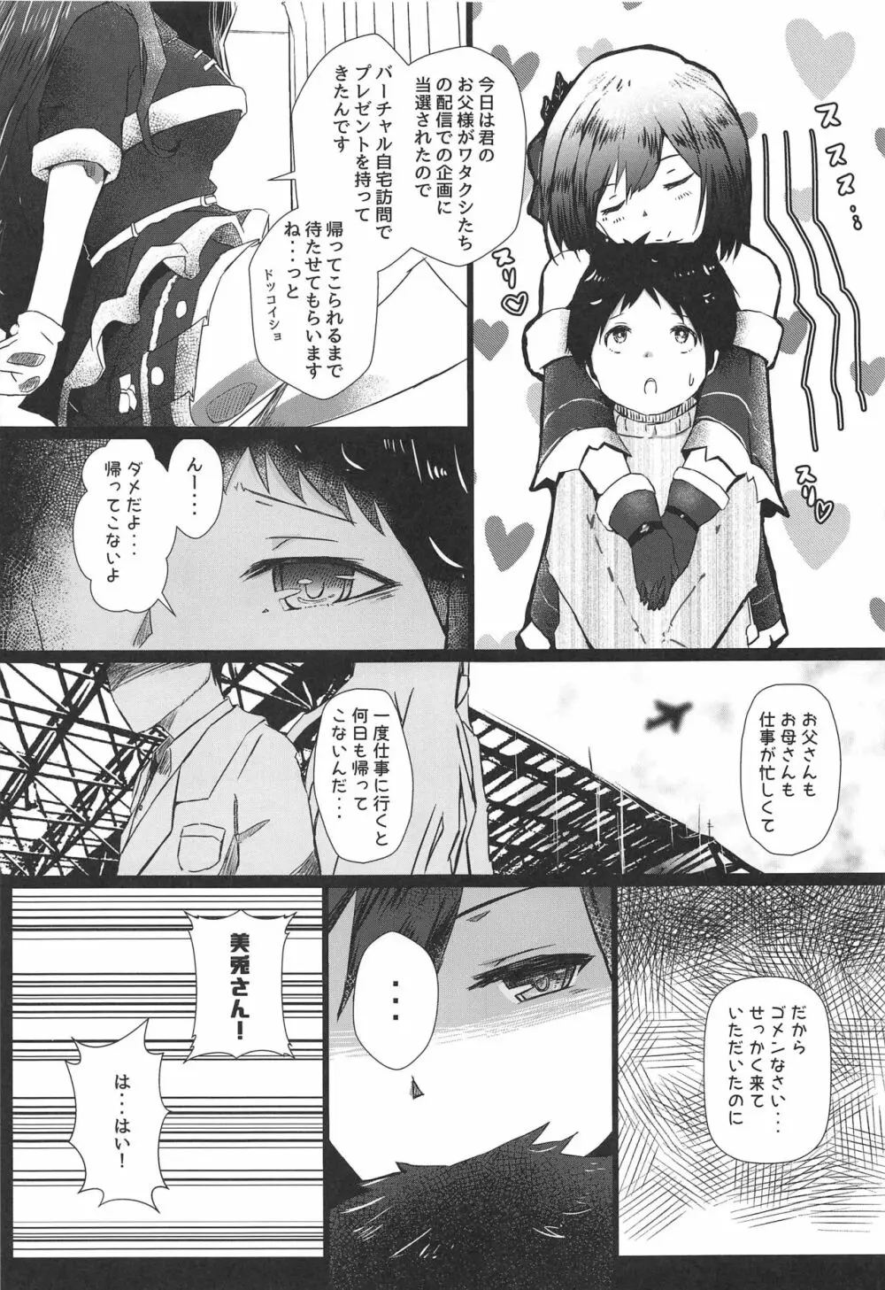 しずショタ!僕と性夜とあとワタクシ - page6