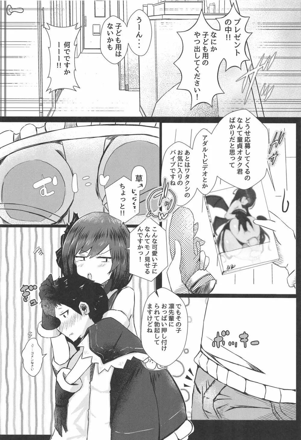 しずショタ!僕と性夜とあとワタクシ - page7